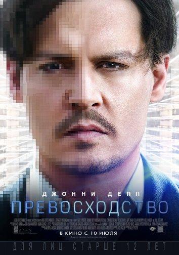 Превосходство 2014 Смотреть Онлайн Бесплатно в Хорошем Качестве